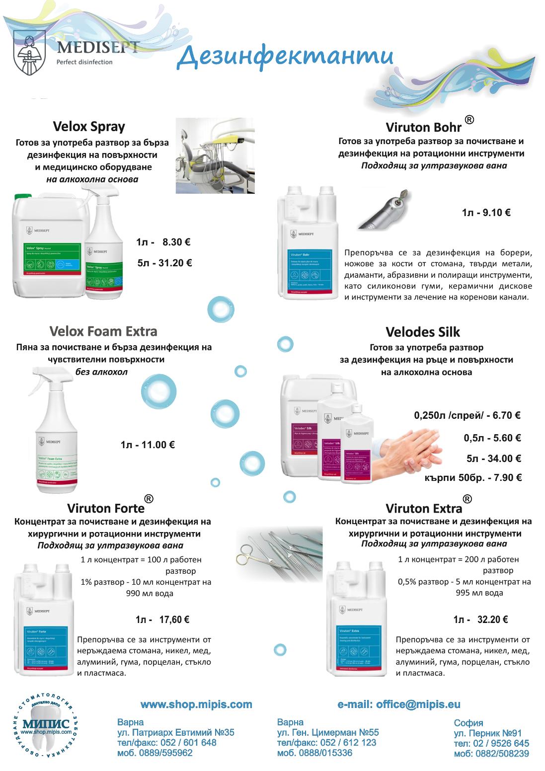 Disinfection products