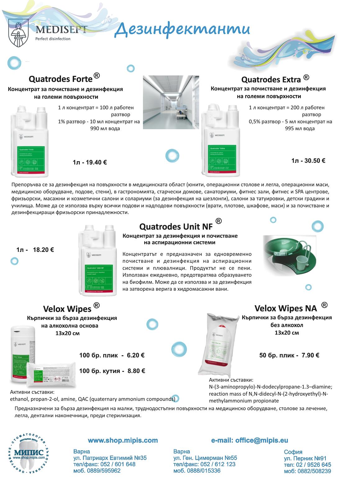 Disinfection surfaces and instruments