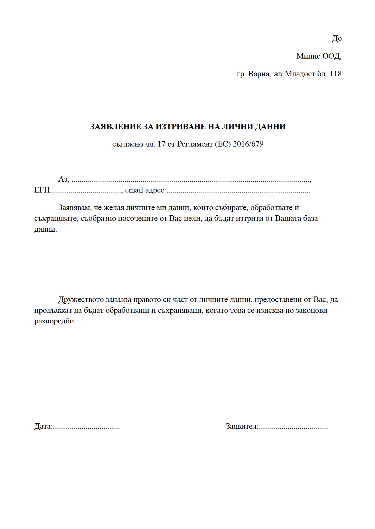 blank deletion personal data